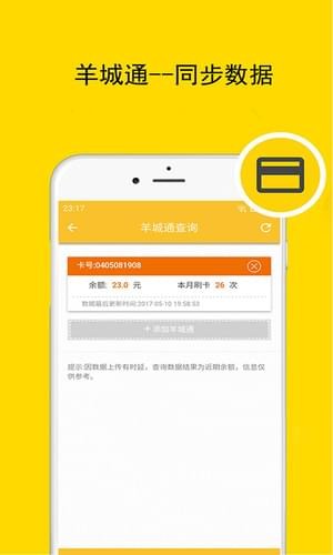 广州公交车来了app下载