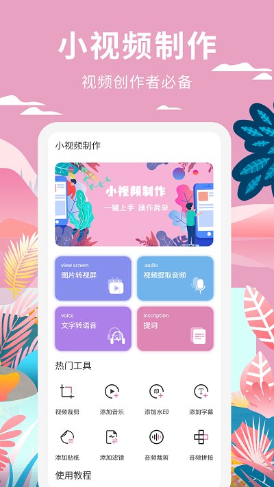 小视频制作软件app