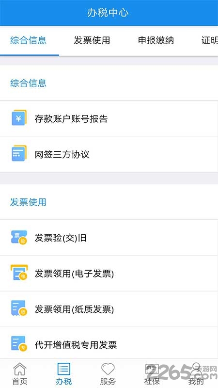 内蒙古税务网上税务局app