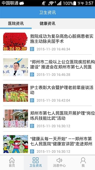 郑州市第七人民医院