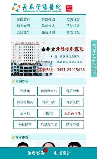 长春骨伤医院 长春骨伤医院