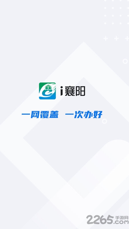 i襄阳官方版 i襄阳官方版