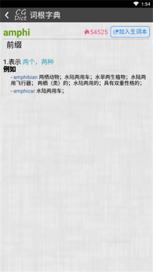 词根字典 词根字典