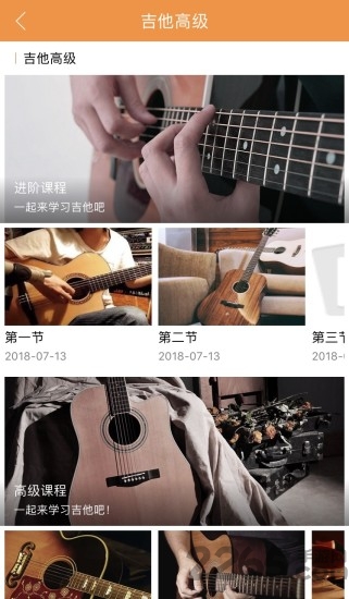 吉他公寓手机版