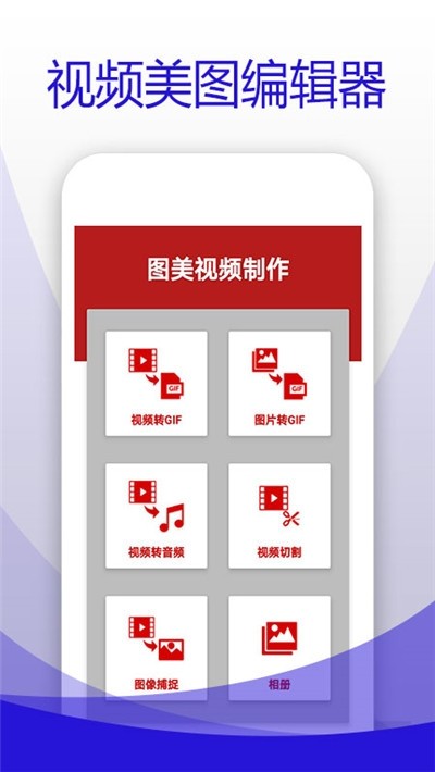 视频美图编辑器