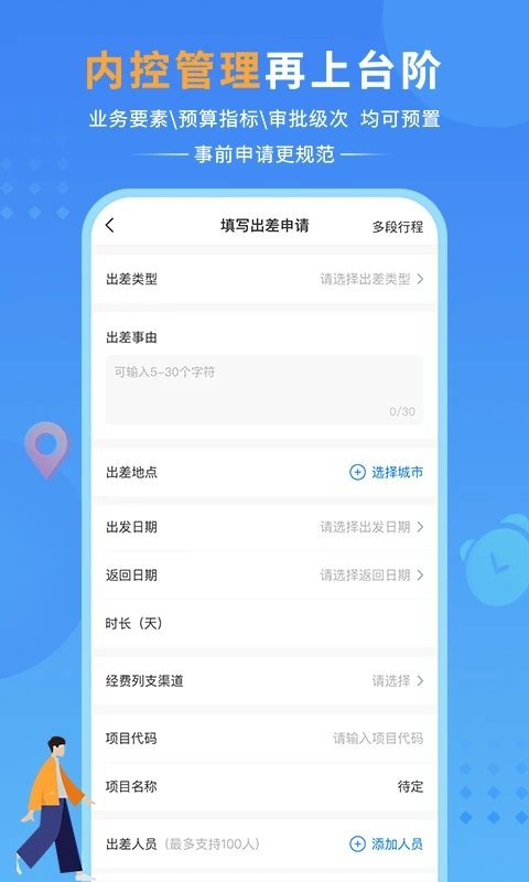 公务之家手机app