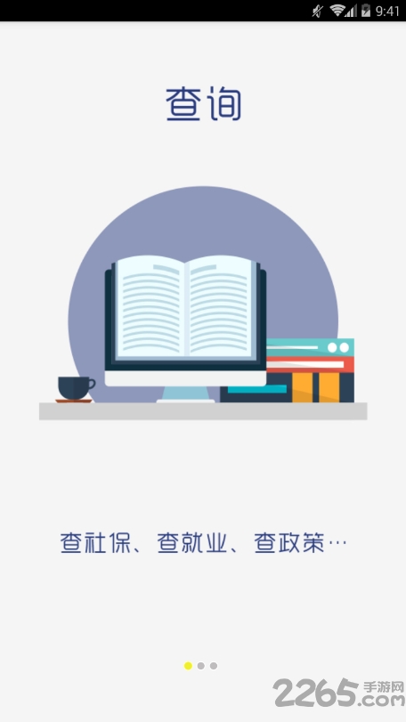 聊城人社12333官方版