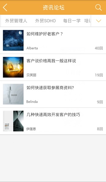 外贸圈(招聘平台)