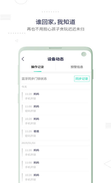 小凯智能生活客户端