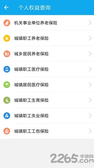 汉中人社app手机版