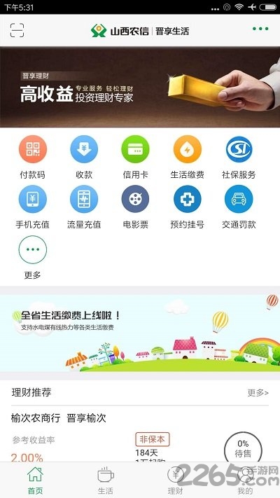 晋享生活app下载安装