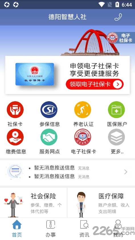 2023德阳智慧人社最新版本