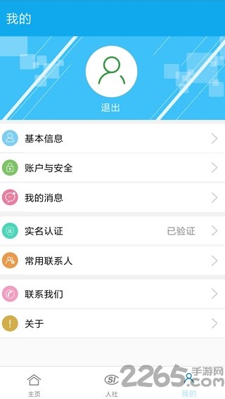 汉中人社app手机版