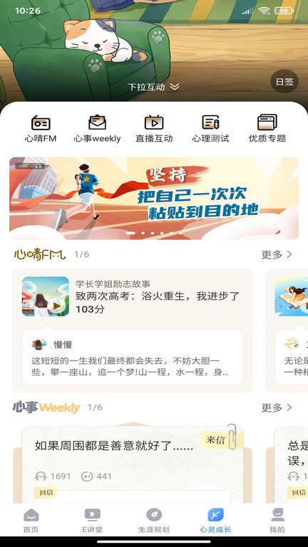 升学e网通app下载安装