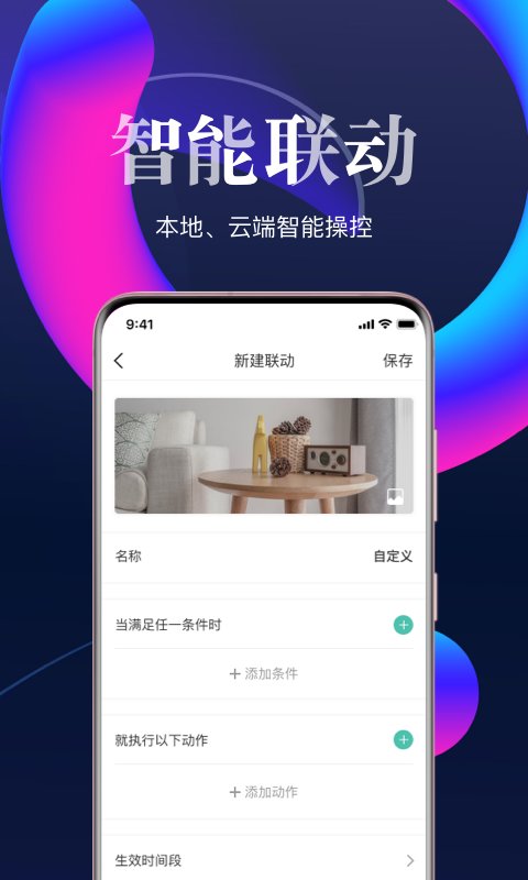 艾拉物联app