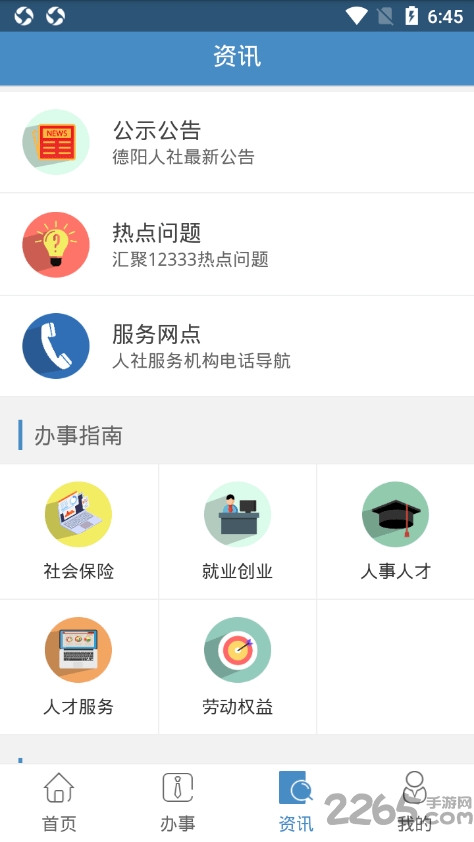 2023德阳智慧人社最新版本