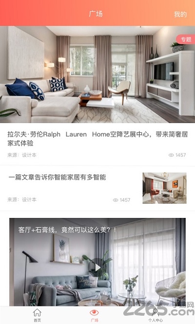 我家智能最新版下载