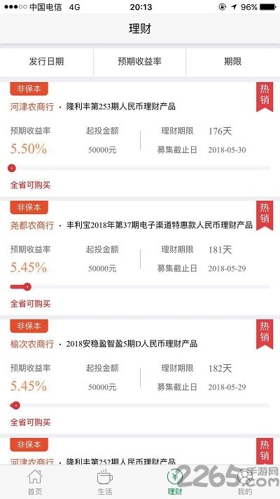 晋享生活软件最新版