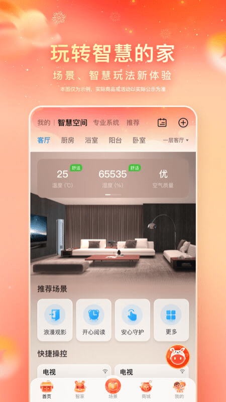 海尔智家app下载安装手机版