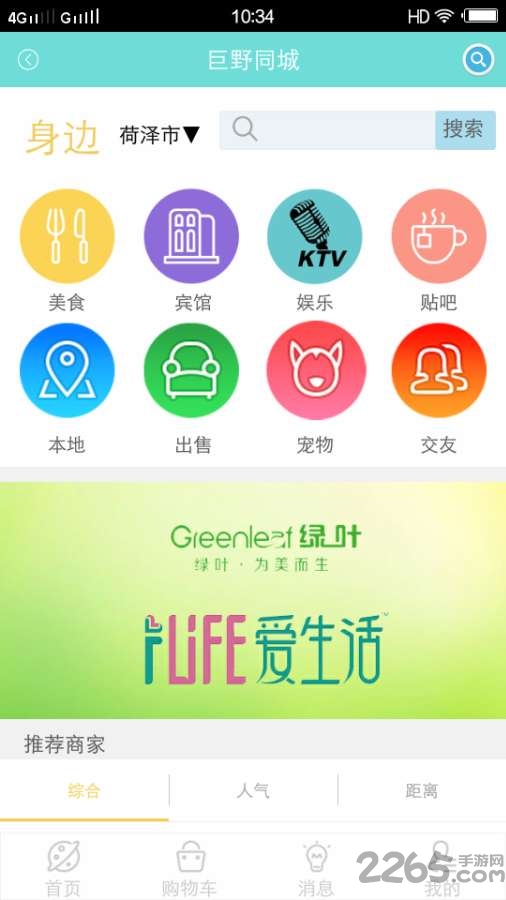 百汇生活app 百汇生活