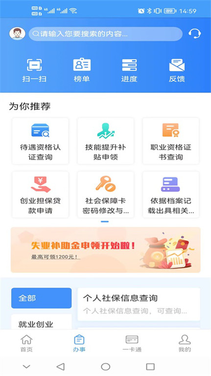 重庆掌上12333app(更名重庆人社)