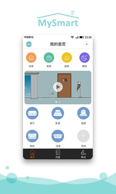 我的智能家居手机版下载