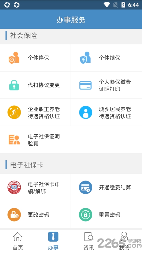 2023德阳智慧人社最新版本