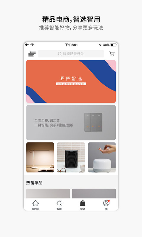 易庐智能生活最新版