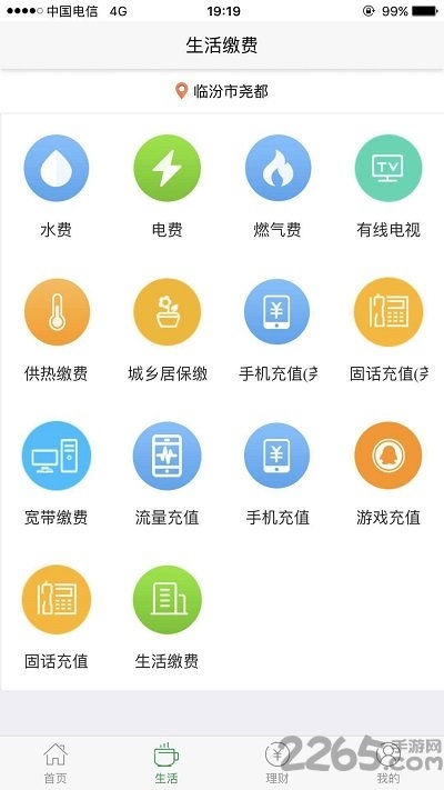 晋享生活软件最新版