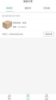 贪图回收员