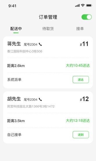 楼下铺骑手版