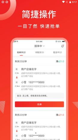 松鼠速客骑手端