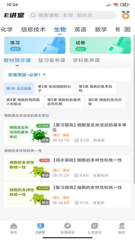 升学e网通平台最新版