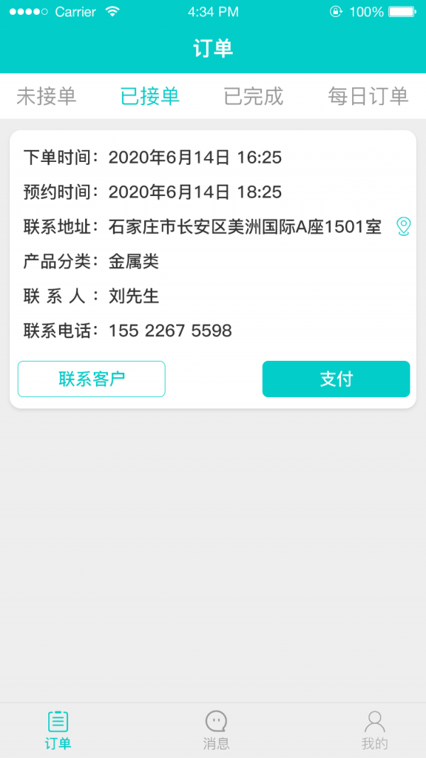 亿收骑手