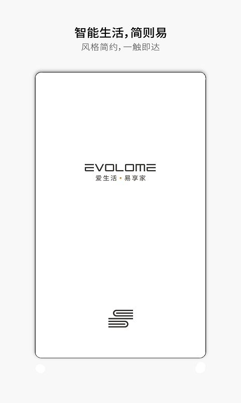易庐智能生活最新版