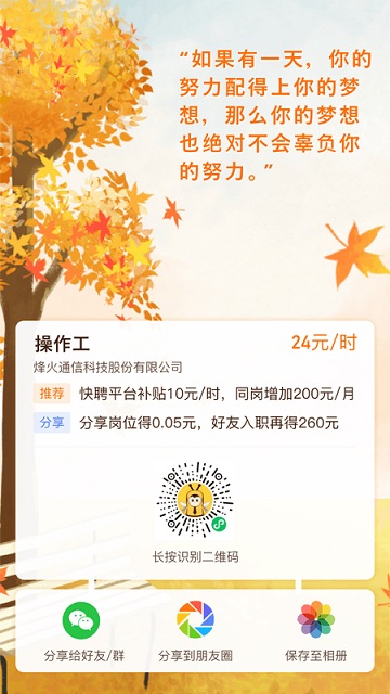 起点人力app最新版本(改名起点快聘)