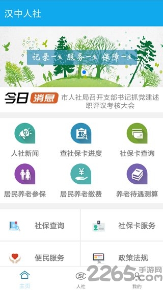汉中人社app手机版
