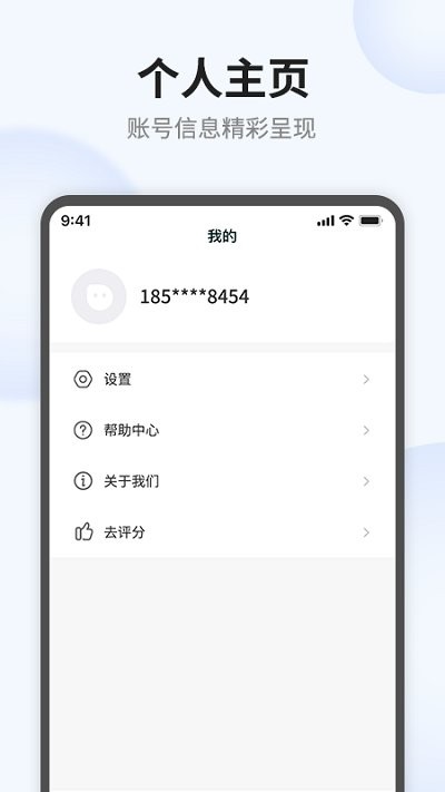 语点智能app