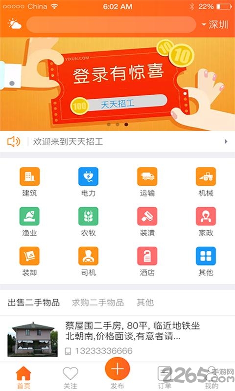 天天招工app