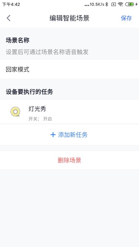 晓听智能app