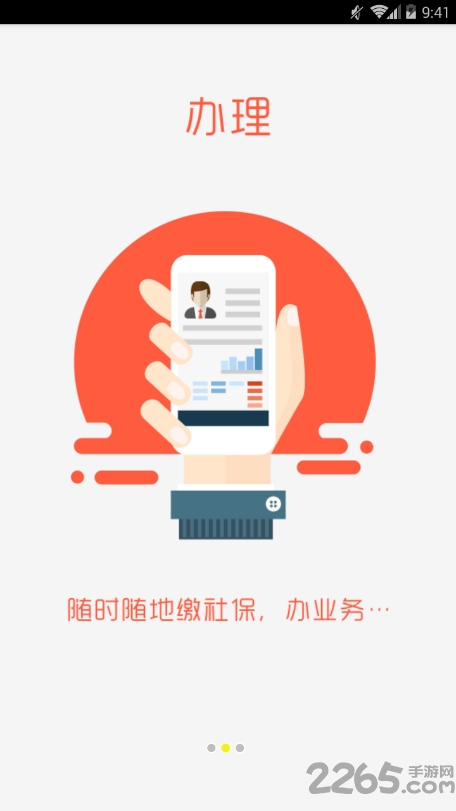 聊城人社12333官方版