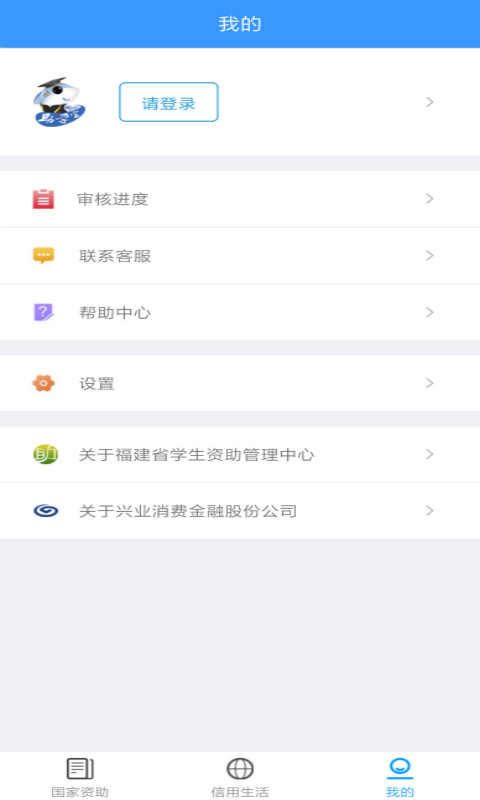 福建助学app下载