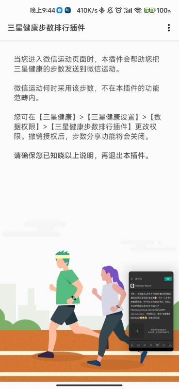 三星健康步数排行插件app
