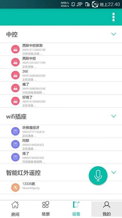 西默智能家居app