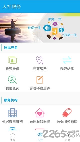 汉中人社app手机版