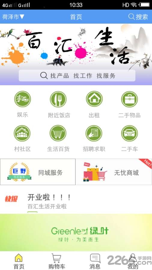 百汇生活app 百汇生活app