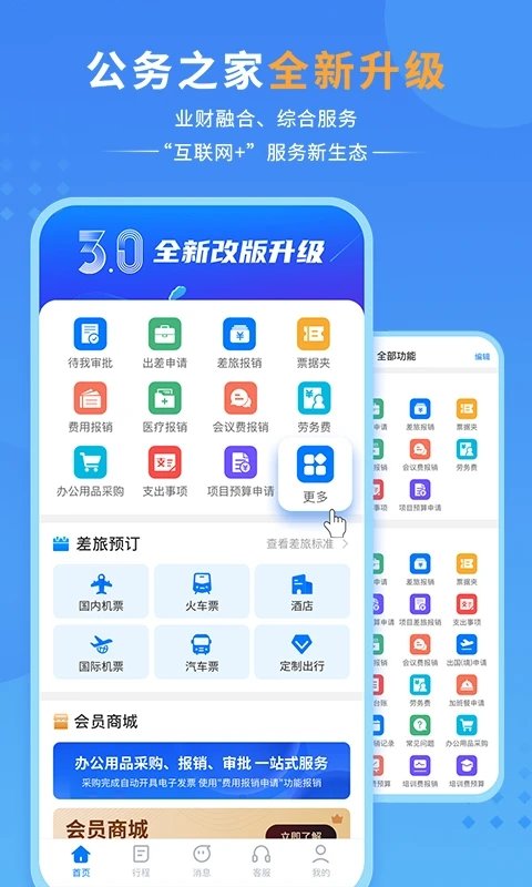 公务之家手机app