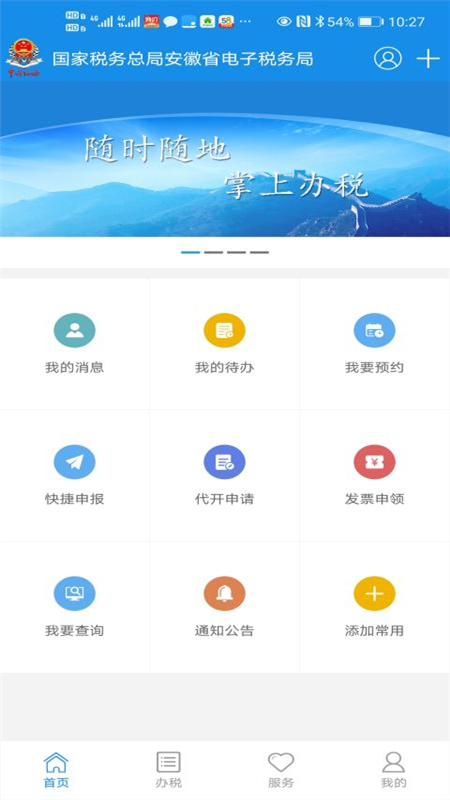 皖税通官方版