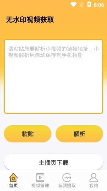 Tools短视频无水印助手