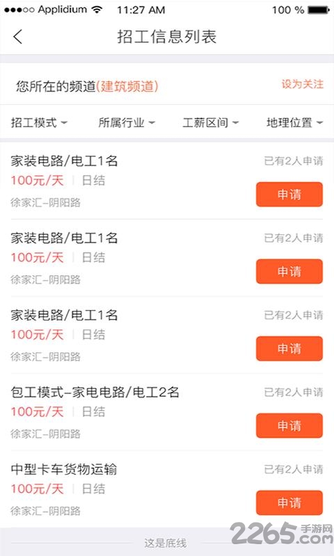 天天招工手机版下载